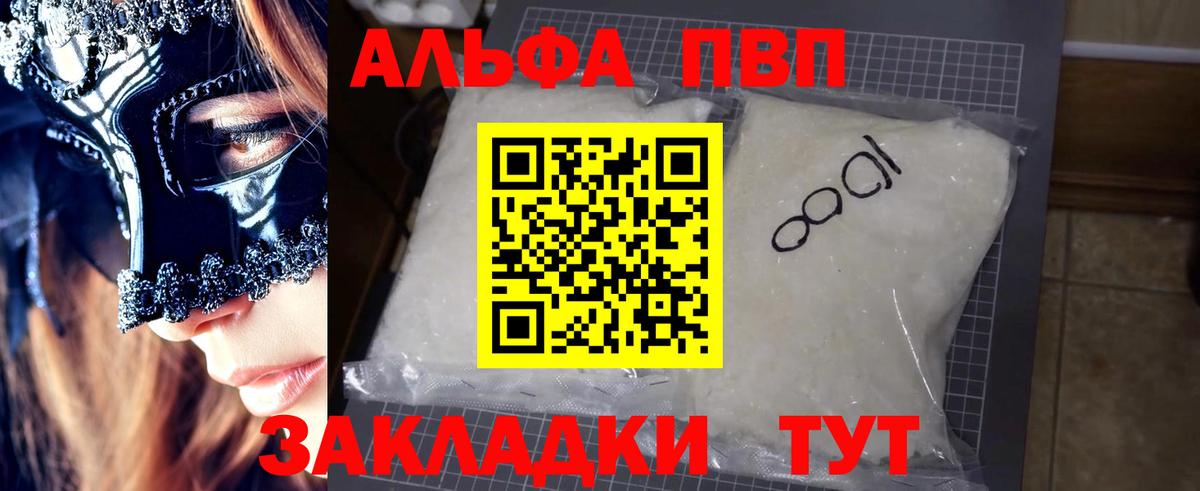 Alpha PVP VHQ Сочи
