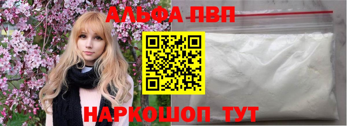 Сочи  Alpha-PVP Соль  Вход с VPN  APVP Соль  A PVP крисы CK 