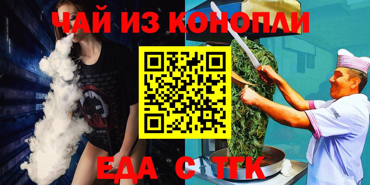 Еда ТГК марихуана  Вход с VPN  Сочи 