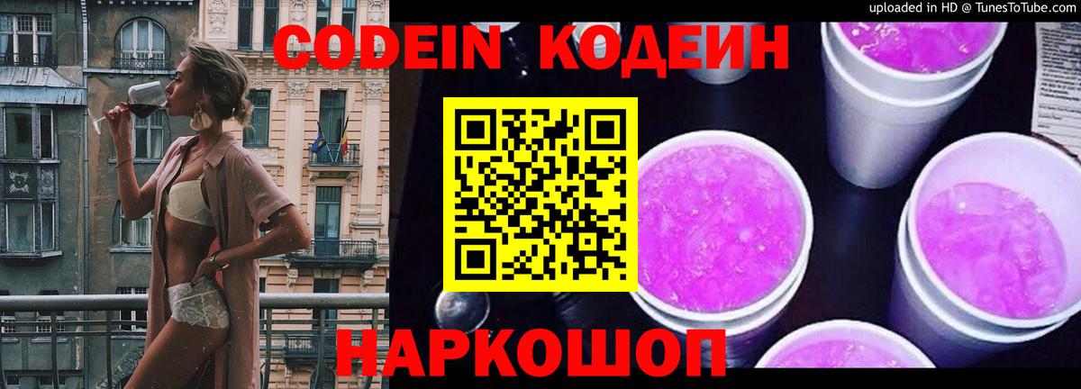 Кодеин напиток Lean (лин)  Вход с VPN  Сочи  Кодеиновый сироп Lean напиток Lean (лин) 