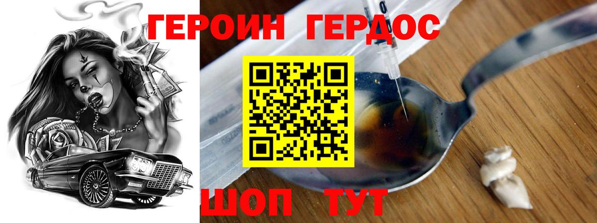 ГЕРОИН белый  Героин  Сочи  Вход с VPN 