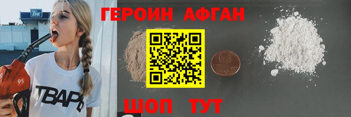 Героин хмурый Сочи