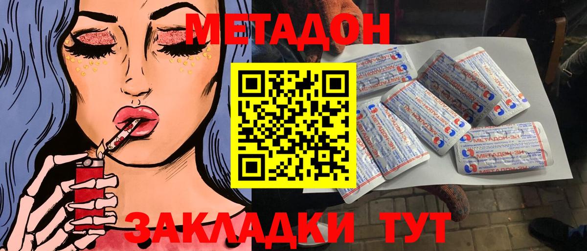 Метадон мёд Сочи