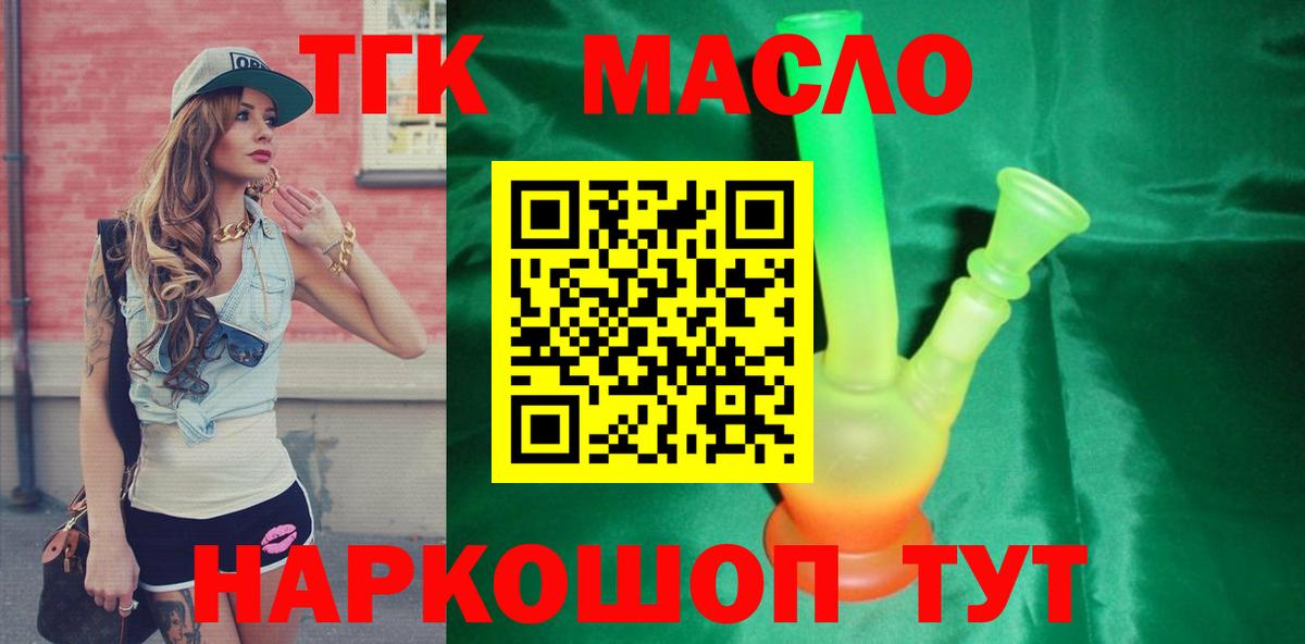 ТГК жижа Сочи